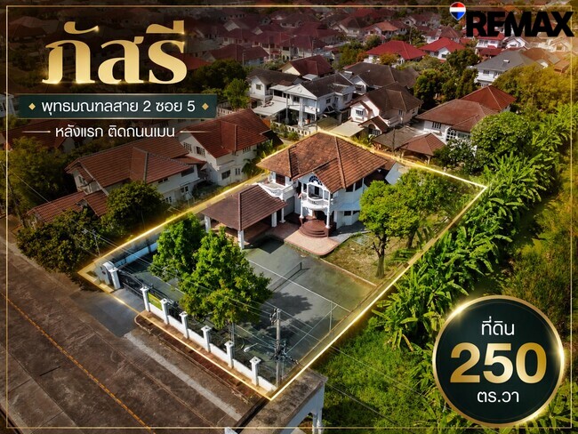 ขายที่ดินพร้อมบ้าน 250 ตร.วา หลังแรก ถนนเมน ภัสรี พุทธมณฑลสาย 2 ซอย 5 | เหมาะปลูกบ้านหรู / รีโนเวท