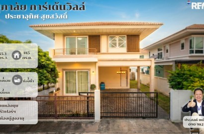ขายบ้านเดี่ยวทุ่งครุ หมู่บ้านศุภาลัยการ์เด้นวิลล์ ประชาอุทิศ สุขสวัสดิ์
