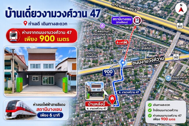 ขายบ้านเดี่ยว งามวงศ์วาน 47 ชินเขต 2/6 ใกล้การไฟฟ้า PEA & รถไฟฟ้า บางเขน ทำเลเมือง ในราคาเพียง 3.59 ล้าน!
