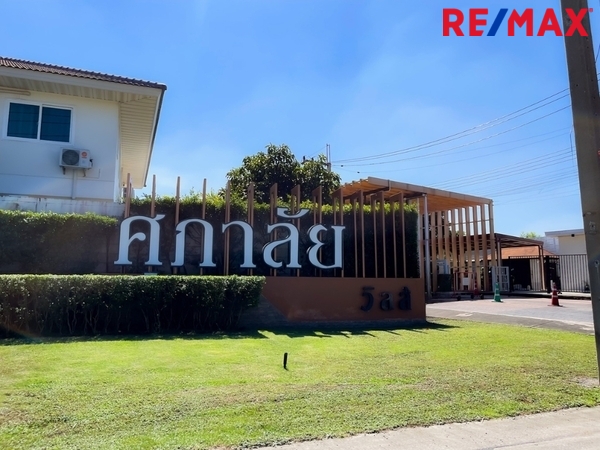 ศุภาลัย วิลล์ รามอินทรา 117 บ้านหลังริม พื้นที่ 48.1 ตารางวา พร้อมพื้นที่สีเขียวรอบบ้าน