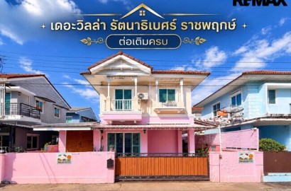 ขายบ้านแฝด เดอะวิลล่า รัตนาธิเบศร์–ราชพฤกษ์ 3.19 ล้านบาท ต่อเติมครบ 4 ห้องนอน 3 ห้องน้ำ