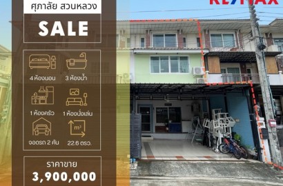 ขายทาวน์เฮาส์เฉลิมพระเกียรติ ร.9 หมู่บ้านศุภาลัย สวนหลวง เขตประเวศใกล้ศรีนครินทร์–เฉลิมพระเกียรติ ร.9 ประเวศ อ่อนนุช หมู่บ้านติดโรงเรียนCharter International School