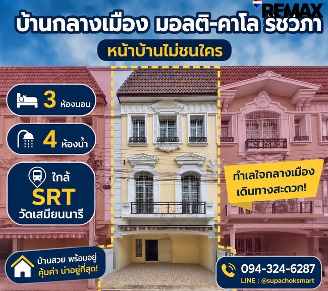 ถูกที่สุดในโครงการ! ขายทาวน์โฮม บ้านกลางเมือง มอนติ-คาร์โล รัชวิภา 3 ชั้น หน้าสวนส่วนกลาง จอดรถ 3 คัน ใกล้รถไฟฟ้า 480 เมตร ตำแหน่ง Rare Item! หน้าบ้านไม่ชนใคร