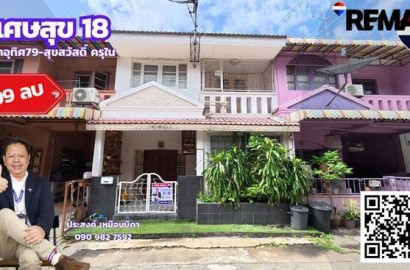 ขายทาวน์เฮาส์ทุ่งครุหมู่บ้านวิเศษสุข18 ครุในสุขสวัสดิ์66 ประชาอุทิศ79