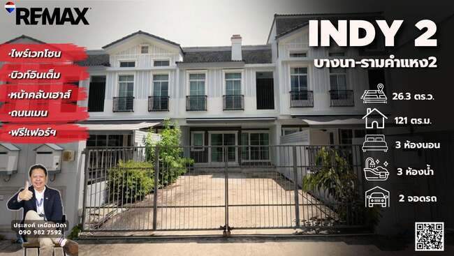 ขายทาวน์โฮมประเวศ หมู่บ้านอินดี้2 บางนา-รามคำแหง2 บนทำเลศักยภาพ เมกาบางนาอยู่แค่ปากซอย