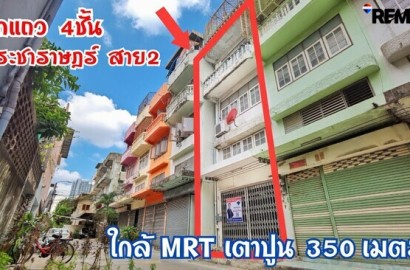 ขายอาคารพาณิชย์ 4 ชั้น บางซื่อ ใกล้ MRT เตาปูน เพียง 350 เมตร | 17.1 ตร.ว. พื้นที่ใช้สอย 250 ตร.ม. พร้อมอยู่ ราคาเพียง 3,690,000 บาท