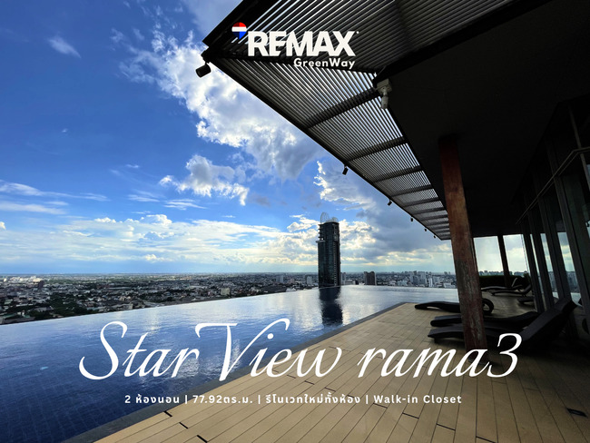 ขายคอนโด Starview พระราม 3 ชั้น16 ลิฟต์ส่วนตัวถึงห้อง รีโนเวทใหม่ พร้อม Walk-in Closet ใหญ่