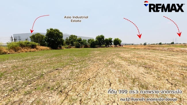 ขายด่วนที่ดิน 399 ตารางวา เทพราช-ลาดกระบัง ทล.3001 น้ำไฟเข้าถึงพร้อมใช้งาน ต.เปร็ง อ.บางบ่อ ใกล้แหล่งอุตสาหกรรมเอเซียสุวรรณภูมิ