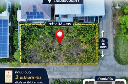 ขายที่ดินดอนเมือง 130 ตร.ว. แปลงมุม หมู่บ้าน นีโอ ซิตี้ สรงประภา "ไม่มีค่าส่วนกลางตลอดชีพ" สร้างบ้านหรูได้อิสระ