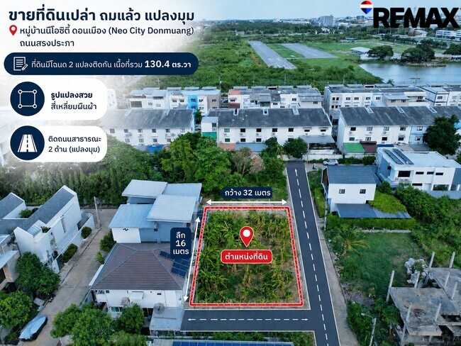 ขายที่ดินดอนเมือง 130 ตร.ว. แปลงมุม หมู่บ้าน นีโอ ซิตี้ สรงประภา "ไม่มีค่าส่วนกลางตลอดชีพ" สร้างบ้านหรูได้อิสระ