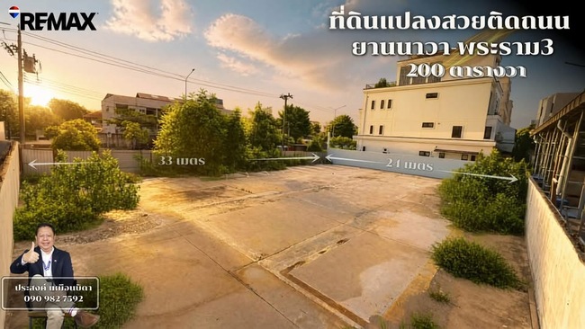 #ขายที่ดิน 200 ตารางวา ทำเลทอง ถนนยานนาวาพระราม3 สาธุประดิษฐ์