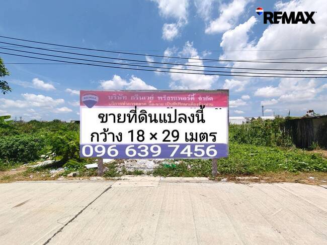 ขายที่ดิน 131 ตร.ว. ซอยสุขสวัสดิ์78 ซ.18 (ชังเรือง) ถมแล้ว รูปแปลงสี่เหลี่ยมสวย ถนนคอนกรีต