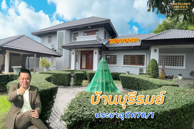 ขายบ้านเดี่ยวทุ่งครุ หมู่บ้านบ้านบุรีรมย์ ประชาอุทิศ