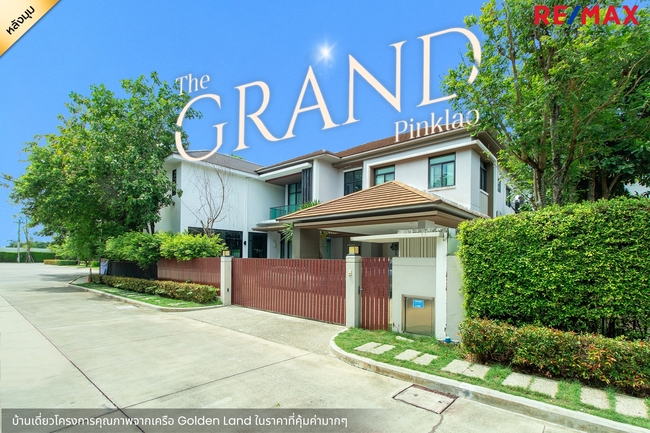 ขายบ้าน The Grand ปิ่นเกล้า ริมถนนบรมราชชนนี 134 วา หลังมุม ราคาพิเศษสุด