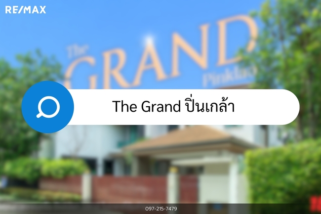 ขายบ้าน The Grand ปิ่นเกล้า ริมถนนบรมราชชนนี 134 วา หลังมุม ราคาพิเศษสุด