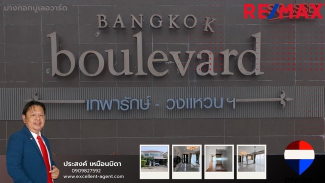 ขายบ้านเดี่ยว บางนา ศรีนครินทร์ หมู่บ้านบางกอกบูเลอวาร์ดเทพารักษ์วงแหวน BangkokBoulevard