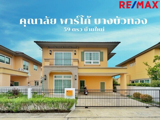 ขายขาดทุน! บ้านเดี่ยว 2 ชั้น คุณาลัย พาร์โก้ บางบัวทอง 59.2 ตร.วา พร้อมเฟอร์ทั้งหลัง ต่อเติมครัวบิ้วท์อิน บ้านกล้วย-ไทรน้อย