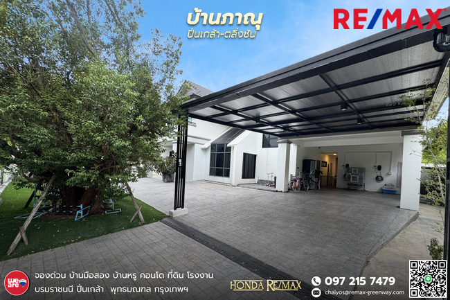 ขายบ้านเดี่ยวภาณุ ปิ่นเกล้า-ตลิ่งชัน ซอยอัศวพิเชษฐ์ 135 ตารางวา หลังมุม ตกแต่งพร้อมอยู่
