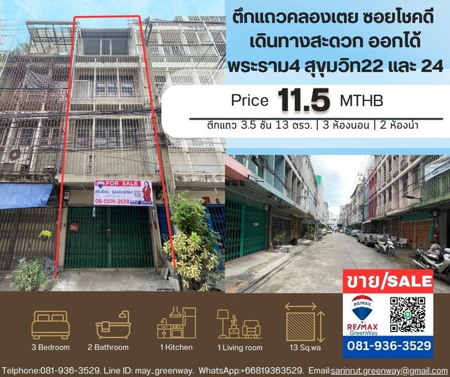 ขายอาคารพาณิชย์ ตึกแถวคลองเตย ซอยโชคดี เข้าออกพระราม4 สุขุมวิท22 และสุขุมวิท24 เดินทางสะดวกทั้งรถไฟฟ้า BTSและMRT