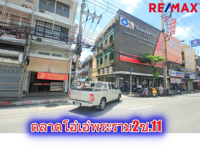 อาคารพาณิชย์พระราม2 ซ.11 ตลาดโอ๋เอ๋ ทางด่วนพระราม9 เซ็นทรัลพระราม2 ห้องมุม 3ห้อง 40วา ทำเลอยู่อาศัย ค้าขาย เปิดสำนักงาน ทำหอพักได้ เดินทางสะดวกหลายเส้นทาง