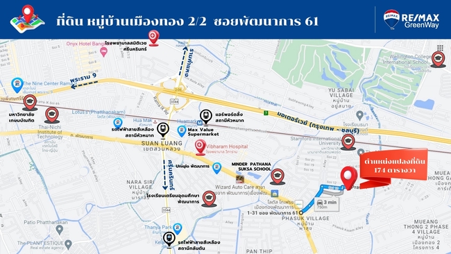 ขายที่ดิน หมู่บ้านเมืองทอง 2/2 ซอยพัฒนาการ 61 »» ใกล้โรงเรียนเตรียมอุดมศึกษาพัฒนาการ