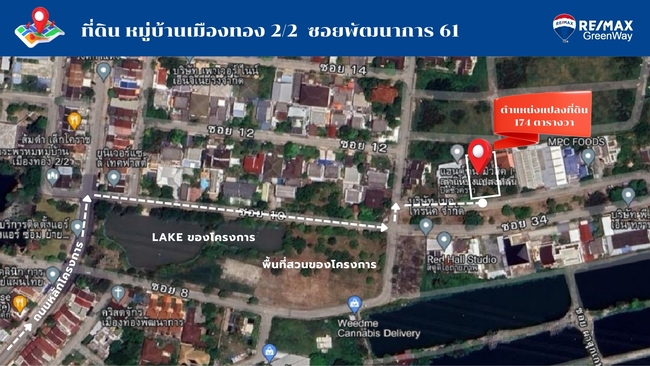 ขายที่ดิน หมู่บ้านเมืองทอง 2/2 ซอยพัฒนาการ 61 »» ใกล้โรงเรียนเตรียมอุดมศึกษาพัฒนาการ