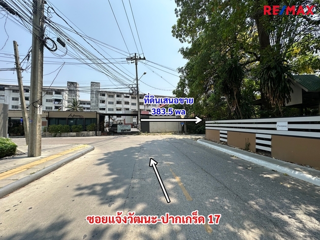 ขายที่ดินสวย สำหรับสร้างบ้าน ห่าง 140 เมตรจากถนนแจ้งวัฒนะ ,ซอยแจ้งวัฒนะ-ปากเกร็ด17 , ใกล้สถานีรถไฟฟ้า แจ้งวัฒนะ-ปากเกร็ด28, ตรงข้ามเซ็นทรัลฯ แจ้งวัฒนะ ตารางวาละ 140,000 บาท