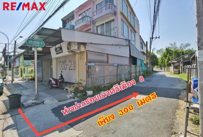 ขาย ที่ดิน บางศรีเมือง 8 เนื้อที่ 400 ตร.ว. เหมาะสร้างบ้าน อพาร์ตเม้น โกดัง ใกล้ถนนราชพฤกษ์-นนทบุรี