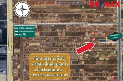 ขายที่ดินปทุมธานี คลองหลวง คลองหนึ่ง ใกล้ถนนพหลโยธิน ผังเมืองสีส้ม ซ.เทพกุญชร29 เนื้อที่ 2ไร่(ตามโฉนด) หน้ากว้างติดถนน ประมาณ 94x34 เมตร สี่เหลี่ยมผืนผ้า ล้อมรอบไปด้วยที่อยู่อาศัยหอพักอพาร์เม้นท์และแหล่งการค้า