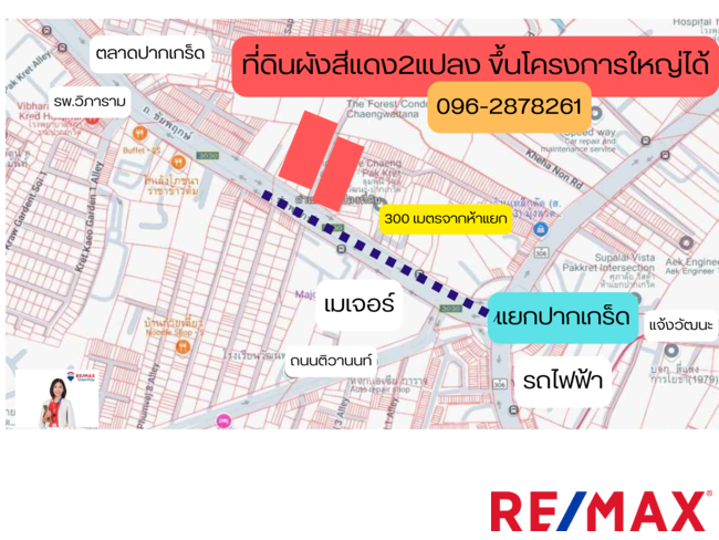 ขายที่ดินผังสีแดงราคาดีสุด 300 เมตร จากห้าแยกปากเกร็ด เนื้อที่ 1,162 ตร.ว