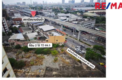 ที่ดิน 2ไร่ ติวานนท์ ติดรถไฟฟ้า สร้างอาคารสูงได้!!