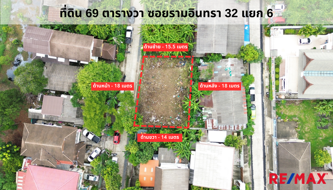 ขายที่ดิน แปลงสวย ถมแล้ว ซอยรามอินทรา 32 แยก 6 ขนาดที่ดิน 69 ตารางวา หน้ากว้าง 18 เมตร x ลึก 16 เมตร