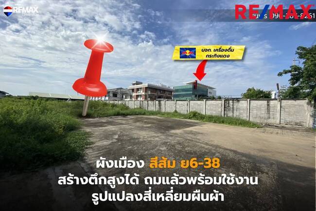 ที่ดินเปล่าถนนเอกชัย 3ไร่ ใกล้บริษัทกระทิงแดง