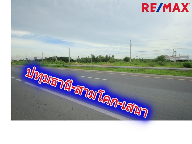 ขายที่ดินบางไทรพระนครศรีอยุธยา ถนนปทุมธานีสามโคกเสนา ที่ดินถมแล้ว6-3-11.5ไร่ ที่ดินสร้างบ้าน โกดังเก็บสินค้า ศูนย์กระจายสินค้า ขนส่ง น้ำไม่ท่วม ใกล้นิคมอุตสาหกรรมบ้านแพน ราคาพิเศษ