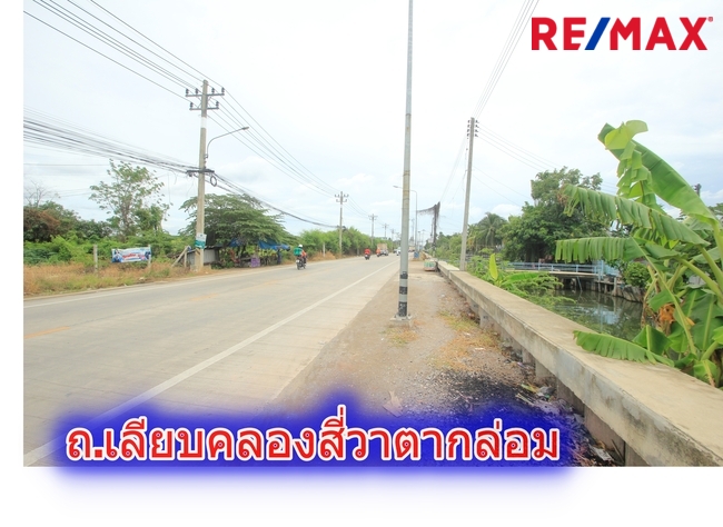 ที่ดินเลียบคลองสี่วาตากล่อม บางบอน5ซ.5 ถนนเอกชัยวัดโพธิ์แจ้ ใกล้สวนจงสถิตย์ ตลาดคุณนาย ที่ดินถมแล้ว 4ไร่ สร้างโรงงาน โกดัง หอพัก