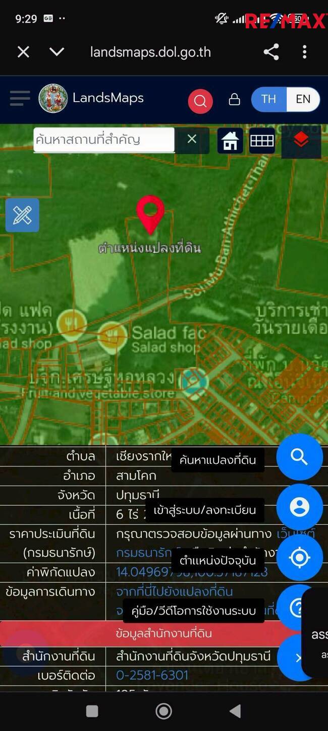 ขายที่ดิน สามโคก ปทุมธานี ใกล้ถนนเชียงรากใหญ่ ใกล้มหาวิทยาลัยธรรมศาสตร์ รังสิต หน้าแปลงติดถนนสาธารณะ รูปแปลงสี่เหลี่ยมสวย เหมาะทำที่พักอาศัย
